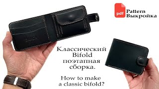 Изготовление компактного портмоне  бифолда  PDF Pattern Making of a compact wallet  bifold [upl. by Airotnes464]