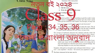 Class 9  New English Book  Page  34 35 36  শব্দার্থ ও বাংলা অনুবাদ। [upl. by Rhonda]