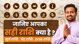 Know your Astrology Zodiac Signs  Rashi   जाने आपकी राशि क्या है  Sun Sign Vs Moon Sign [upl. by Esnofla]