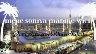 Mere Soniya Madine Wich By Qari Rizwan Khan Sahab [upl. by Elauqsap]