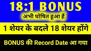 Bonus 181 bonus and split घोषित हो गया bonus share and stock split [upl. by Nohcim123]