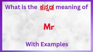 Mr Meaning in Kannada Mr in Kannada  Mr in Kannada Dictionary [upl. by Tristis]