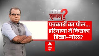 Sandeep Chaudhary LIVE  पत्रकारों का पोलहरियाणा में किसका डिब्बागोल Haryana Election Exit Poll [upl. by Three]