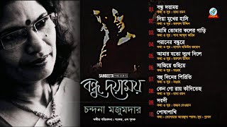 Bondhu Doyamoy  Chandana Majumdar  বন্ধু দয়াময়  চন্দনা মজুমদার  Audio Album [upl. by Nealy]