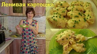 Ленивый но вкусный и сытный ужин или обед [upl. by Ilram]