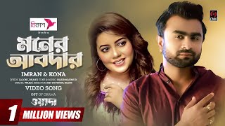 Moner Abdar  মনের আবদার  IMRAN  KONA  Niloy Alamgir  Safa Kabir  Wada  Bangla Song 2023 [upl. by Koziara]