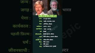 टॉम ऑल्टर का जीवन परिचय tomalter [upl. by Abrahan]