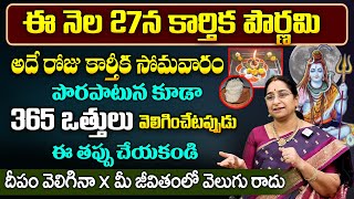 Ramaa Raavi 2023 Karthika Purnima Pooja Vidham  365 Othula Deepam  Karthika Masam  SumanTV MOM [upl. by Yeniar]