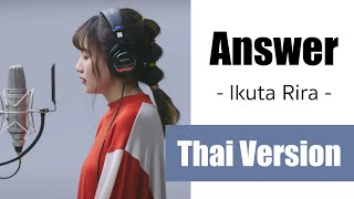 Cover Answer  Ikuta Rira YOASOBI【Thai Version by Soneshiner】 [upl. by Leonidas]