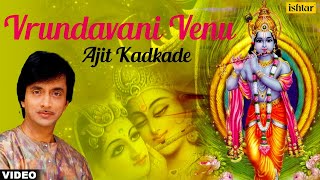 Vrundavani Venu Full Song  Ajit Kadkade  Best Marathi Vitthal Song [upl. by Levison]