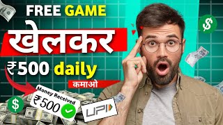 game khel kar paise kaise kamaye  paisa kamane wala game  free game khel kar paise kaise kamaye [upl. by Yelime]