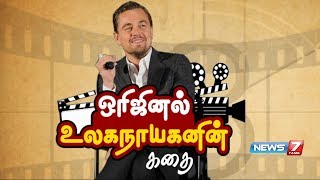 லியோனார்டோ டிகாப்ரியோவின் கதை  Actor Leonardo DiCaprio Story  கதைகளின் கதை  12112018 [upl. by Nylyak]