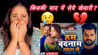 Badnaam Tahara Se Reaction Video  Khesari Lal Yadav  Akanksha Puri [upl. by Leinto]