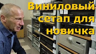 Виниловый проигрыватель усилитель и колонки начального уровня VINYL9 [upl. by Rede500]