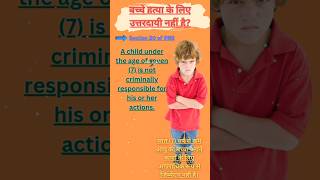 Act of A child under 7 years of Age shortsfeed children facts hindi english [upl. by Rew768]