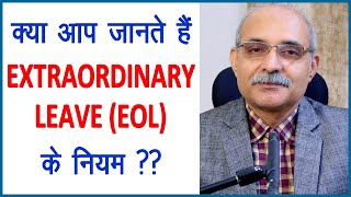 Extra Ordinary Leave EOL  Leave rules for central government employees  Guru Ji [upl. by Ares117]