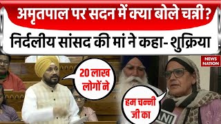 Charanjit Singh Channi On Amritpal Singh अमृतपाल पर सदन में क्या बोले चन्नी  Punjab  Congress [upl. by Atiekram]