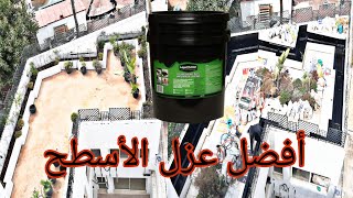 طريقة عزل الأسطح من تسرب المياه بامتياز 👍 الاصلاح حديقة في سطح [upl. by Rattan605]