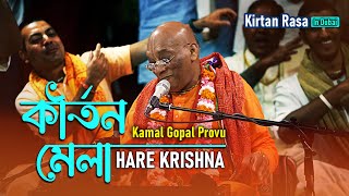 Kamal Gopal Provu Kirtan  Kirtan Rasa Dubai  Hare Krishna Kirtan  Harinam Sankirtan isckon [upl. by Malvie]