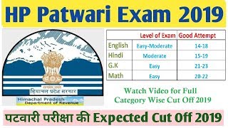 HP Patwari Exam 2019 की सभी Category Wise Cut Off जानिए  HP Patwari Exam Expected Cut off [upl. by Siravrat]