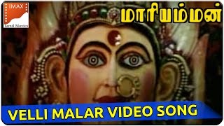 Velli Malar Video Song  Kottai Mariyamman Movie  Roja Devayani  South Video Songs [upl. by Tnirb]