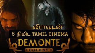 Demonty Colony 2015  வீராவுடன் கதை கேளுங்க  5 நிமிட Tamil Cinema [upl. by Edythe78]