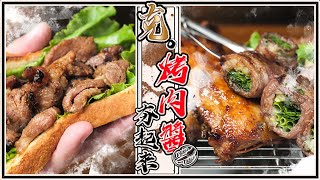 【 今年烤肉醬自己做 】 夜市烤雞腿這樣串｜蔥肉捲塞到爆｜土司絕配烤肉片｜水果入味燒出好味道 ｜蒜頭不用手剝啦 [upl. by Ahsinar]