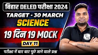 BIHAR DELED SCIENCE CLASSES 2024  BIHAR DELED SCIENCE MOST IMPORTANT QUESTIONS  BY VIVEK SIR [upl. by Arahsal903]