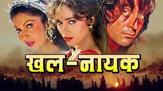 Khalnayak पूरी फिल्म  Blockbuster Hindi Film  Sanjay Dutt  Madhuri Dixit  Ramya Krishnan [upl. by Hertberg]