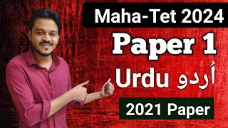 URDU PREVIOUS YEAR PAPER  MAHATET EXAM 2024 [upl. by Itirahc722]