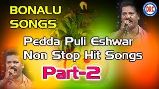 Pedda Puli Eswar Bonalu Non Stop Hit Songs Part2  Telengana Folks  Telengana Devotional Songs [upl. by Esilahc375]