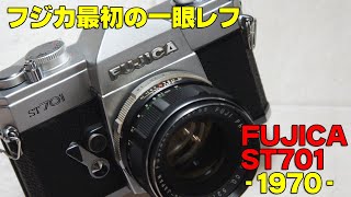 【ハードオフ・ジャンク】FUJICA ST701【28台目】 [upl. by Jd]