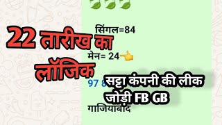 सट्टा कंपनी की लीक जोड़ी FB GB [upl. by Otineb742]