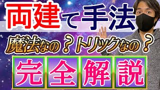 【知らないと損】両建てデイトレード手法完全解説｜空売り手数料を無料にする裏技も紹介 [upl. by Mharg]