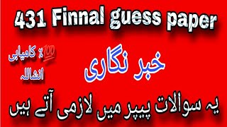 431 guess paper aiou course code 431 guess paper 431 [upl. by Aiekat]