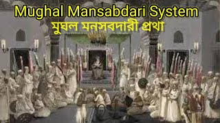 মুঘল মনসবদারী প্রথা  Mughal Mansabdari System itihasvidyartthitutorial5870 [upl. by Diamante483]