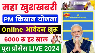 pm kisan new registration kaise kare  pm kisan online apply 2024  pm kisan online kaise kare 2024 [upl. by Elwina164]