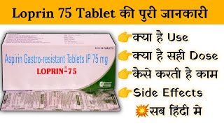 loprin 75 mg tablet tablet uses  price  composition  dose  side effects  review  in hindi [upl. by Kenwee]