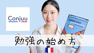 私がフランス語初心者に戻ったら、必ずやる勉強方法‼️ [upl. by Costanza505]