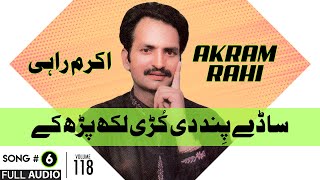 Saadey Pind Di Kurhi Likh Parh Kay  FULL AUDIO SONG  Akram Rahi 1997 [upl. by Olathe]