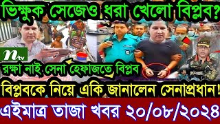 Ajker Bangla News 27 Aug 2024  Bangladesh Letest News  Somoy Sangbad News  Bangla News Today [upl. by Ellerahs]