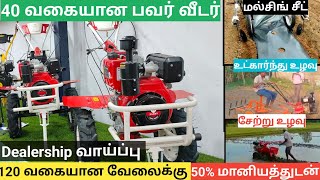 மானியத்துடன் 40 வகையான பவர் வீடர்  120 விவசாய வேலைகளுக்கு  SAAMY POWER WEEDER [upl. by Selij11]