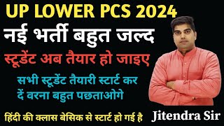 UP LOWER PCS NEW NOTIFICATION UPDATEUPSSSC LOWER PCS NEW VACANCY LATEST NEWS 2024 [upl. by Smoht]