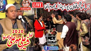 Best Qawali 2020  Sher Ali Mehr Ali Qawwal  Heart Touching Qawali 2020 Khundi Wali Sarkar 2020 [upl. by Slade]