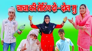 चाचा की सेटिंग दोदोन सुRobin singariyaBasminajanistaofficialnew video 4k [upl. by Clapper]