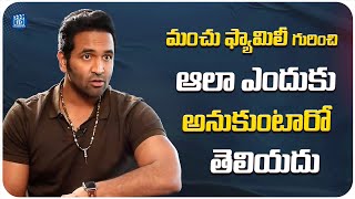 Manchu Vishnu About His Family  Manchu Vishnu Latest Interview  iDream Celebrities [upl. by Scheers]