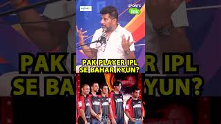 UNFILTERED SHOW  PAK KE PLAYERS KO IPL KHELNE SE ISLIYE MANA KIYA GAYAVIKRANT GUPTA  Sports Tak [upl. by Kaine]