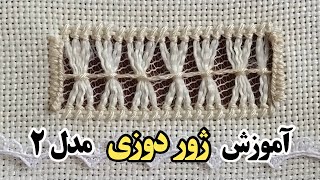 Hemstitching by Hand for Beginners  آموزش ژور دوزی [upl. by Gradeigh]