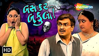 Bas Kar Bakula  Watch Full Gujarati Comedy Natak  Gujjubhai Siddharth Randeria  Swati Shah [upl. by Ahseit367]