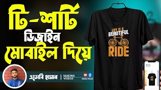 মোবাইল ফোন দিয়ে টি শার্ট ডিজাইন শিখুন graphicdesign tshirtdesign pixellab tshirtdesignearning [upl. by Dud]